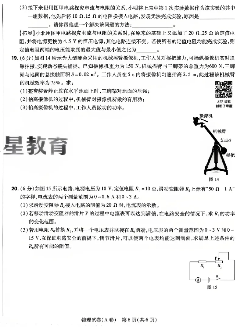 2026《天星密封卷&bull;河北中考临考预测卷》物理_2026中考押题卷合集_2026《天星密封卷&bull;中考临考预测卷》多地版_2026《天星密封卷&bull;河北中考临考预测卷》7科