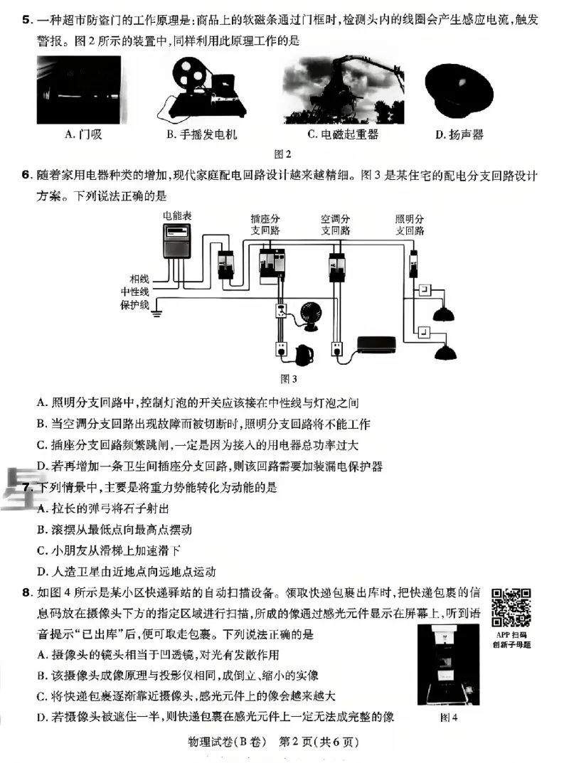 2026《天星密封卷&bull;河北中考临考预测卷》物理_2026中考押题卷合集_2026《天星密封卷&bull;中考临考预测卷》多地版_2026《天星密封卷&bull;河北中考临考预测卷》7科