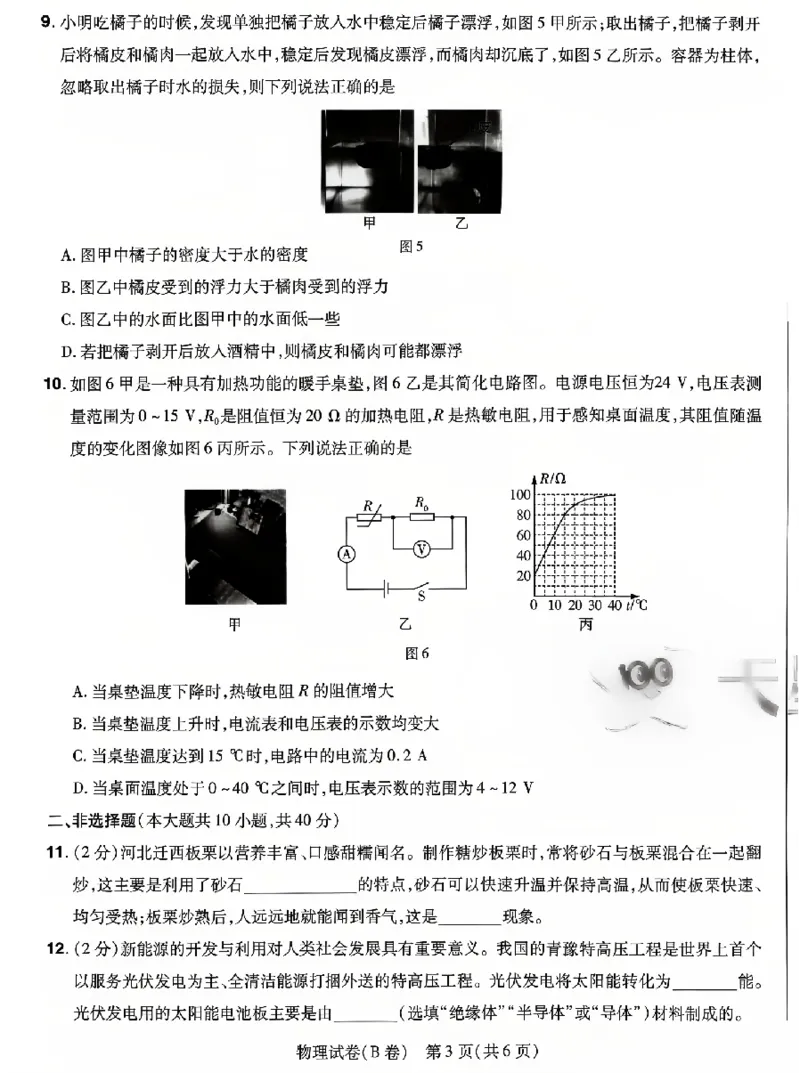 2026《天星密封卷&bull;河北中考临考预测卷》物理_2026中考押题卷合集_2026《天星密封卷&bull;中考临考预测卷》多地版_2026《天星密封卷&bull;河北中考临考预测卷》7科