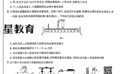 2026《天星密封卷&bull;河北中考临考预测卷》物理_2026中考押题卷合集_2026《天星密封卷&bull;中考临考预测卷》多地版_2026《天星密封卷&bull;河北中考临考预测卷》7科