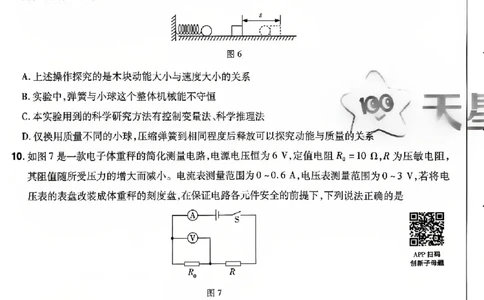 2026《天星密封卷&bull;河北中考临考预测卷》物理_2026中考押题卷合集_2026《天星密封卷&bull;中考临考预测卷》多地版_2026《天星密封卷&bull;河北中考临考预测卷》7科