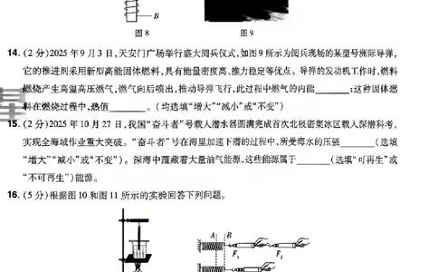 2026《天星密封卷&bull;河北中考临考预测卷》物理_2026中考押题卷合集_2026《天星密封卷&bull;中考临考预测卷》多地版_2026《天星密封卷&bull;河北中考临考预测卷》7科