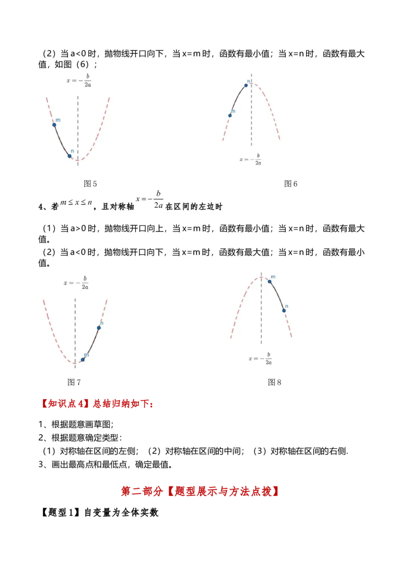 专题22.20二次函数区间最值问题（全章知识梳理与考点分类讲解）（人教版）（学生版）_人教版数学九年级上册_版本二_九年级数学上册（人教版）_专题突破练习-V4_2025版