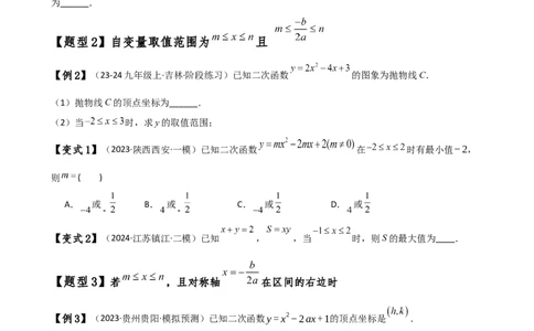 专题22.20二次函数区间最值问题（全章知识梳理与考点分类讲解）（人教版）（学生版）_人教版数学九年级上册_版本二_九年级数学上册（人教版）_专题突破练习-V4_2025版