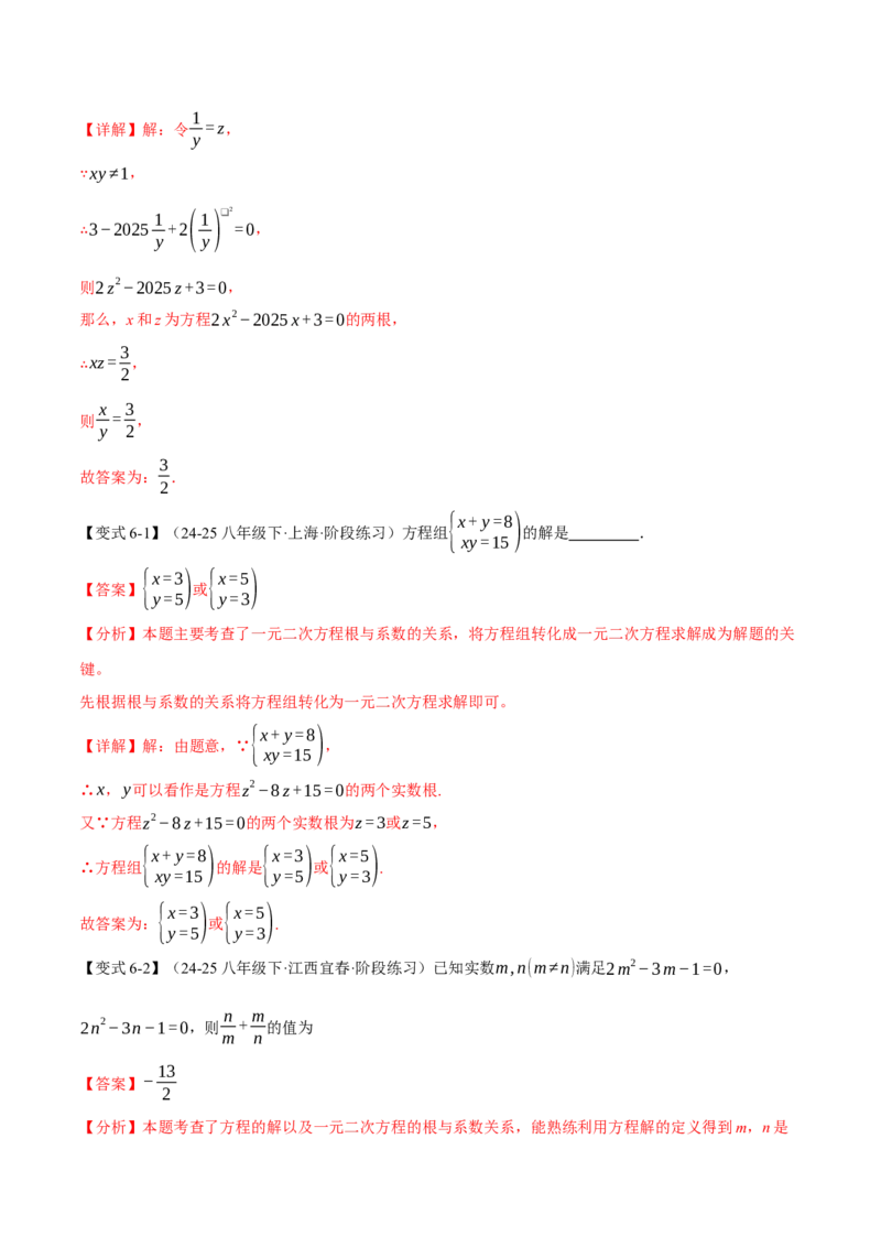 专题21.4一元二次方程的根与系数的关系（举一反三讲义）（教师版）_人教版数学九年级上册_版本二_九年级数学上册（人教版）_母题专项-U66_2026版