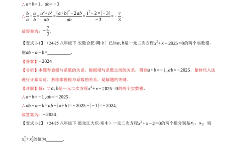 专题21.4一元二次方程的根与系数的关系（举一反三讲义）（教师版）_人教版数学九年级上册_版本二_九年级数学上册（人教版）_母题专项-U66_2026版