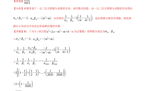 专题21.4一元二次方程的根与系数的关系（举一反三讲义）（教师版）_人教版数学九年级上册_版本二_九年级数学上册（人教版）_母题专项-U66_2026版