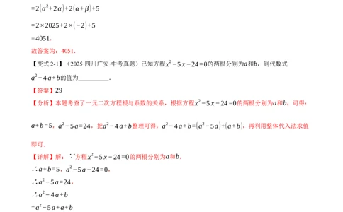 专题21.4一元二次方程的根与系数的关系（举一反三讲义）（教师版）_人教版数学九年级上册_版本二_九年级数学上册（人教版）_母题专项-U66_2026版
