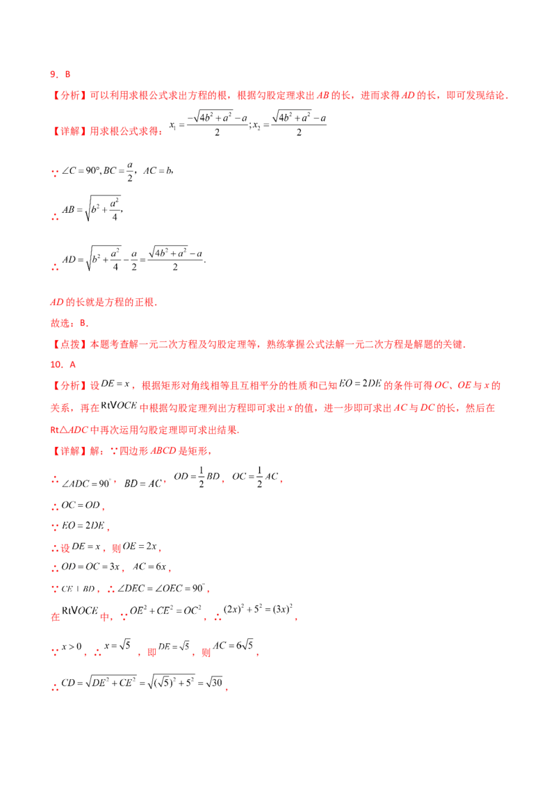 专题21.9公式法（直通中考）-（人教版）_人教版数学九年级上册_版本二_九年级数学上册（人教版）_专题突破练习-V4_2024版