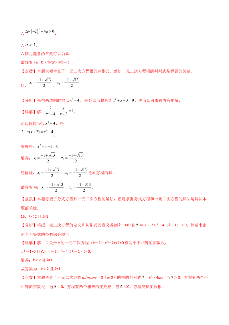 专题21.9公式法（直通中考）-（人教版）_人教版数学九年级上册_版本二_九年级数学上册（人教版）_专题突破练习-V4_2024版