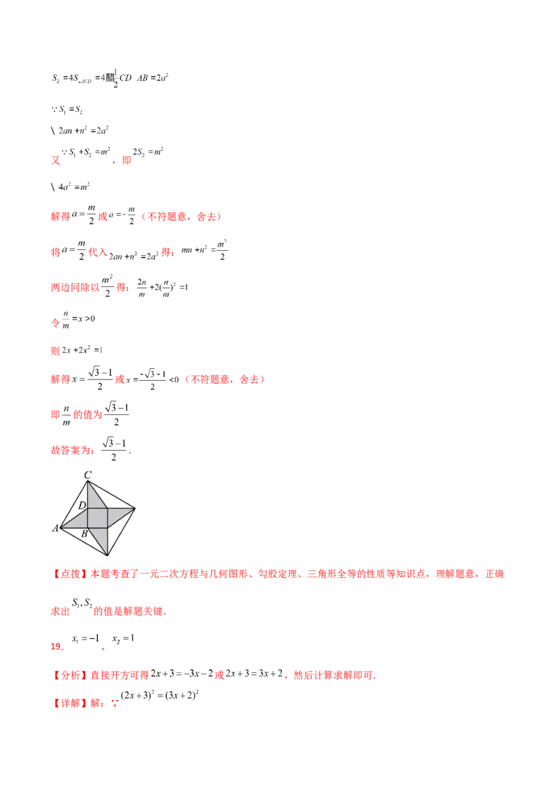 专题21.9公式法（直通中考）-（人教版）_人教版数学九年级上册_版本二_九年级数学上册（人教版）_专题突破练习-V4_2024版
