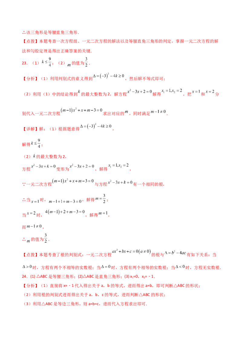 专题21.9公式法（直通中考）-（人教版）_人教版数学九年级上册_版本二_九年级数学上册（人教版）_专题突破练习-V4_2024版