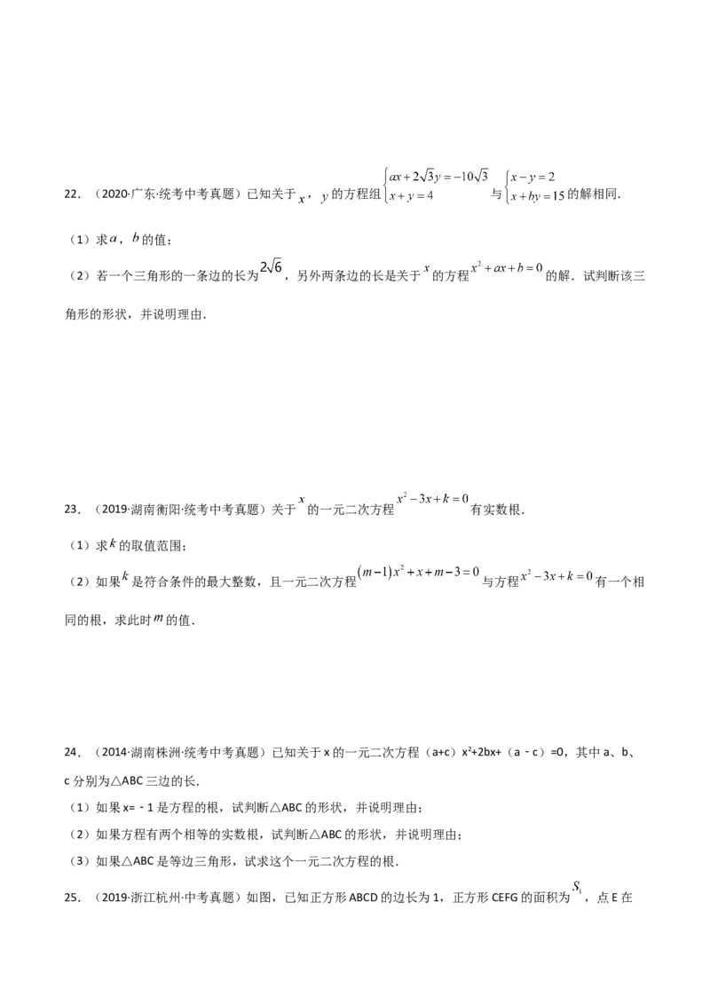 专题21.9公式法（直通中考）-（人教版）_人教版数学九年级上册_版本二_九年级数学上册（人教版）_专题突破练习-V4_2024版