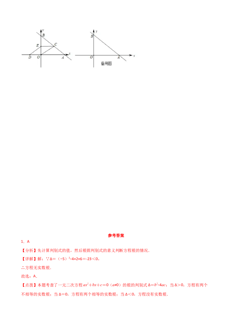 专题21.9公式法（直通中考）-（人教版）_人教版数学九年级上册_版本二_九年级数学上册（人教版）_专题突破练习-V4_2024版
