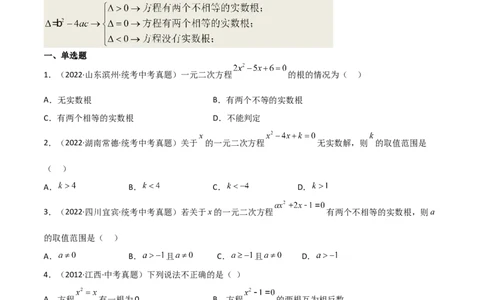专题21.9公式法（直通中考）-（人教版）_人教版数学九年级上册_版本二_九年级数学上册（人教版）_专题突破练习-V4_2024版