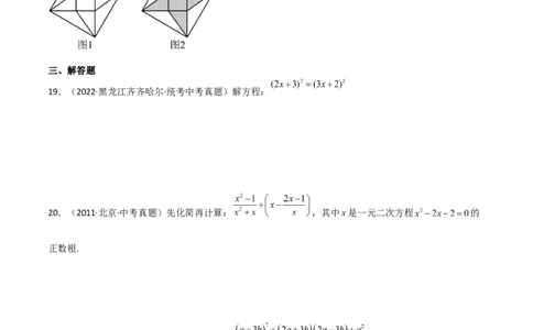 专题21.9公式法（直通中考）-（人教版）_人教版数学九年级上册_版本二_九年级数学上册（人教版）_专题突破练习-V4_2024版
