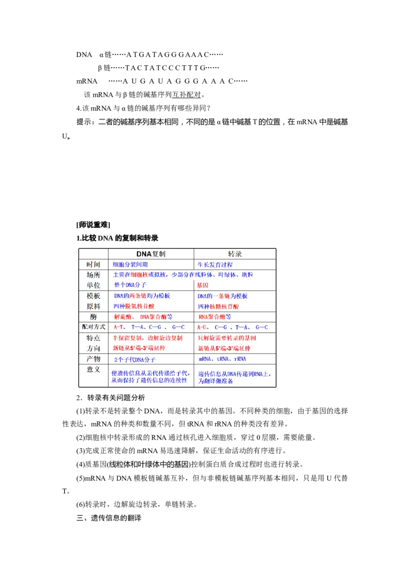 第4章基因的表达-知识点总结-2021-2022学年高中生物新教材人教版必修2&nbsp;&nbsp;&nbsp;_高中三年全科资料_高中_1高中基础资料包_A-高中必背9科知识点_生物_高中生物全书知识点梳理+总结