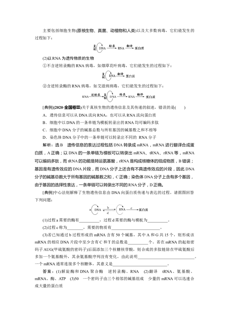 第4章基因的表达-知识点总结-2021-2022学年高中生物新教材人教版必修2&nbsp;&nbsp;&nbsp;_高中三年全科资料_高中_1高中基础资料包_A-高中必背9科知识点_生物_高中生物全书知识点梳理+总结