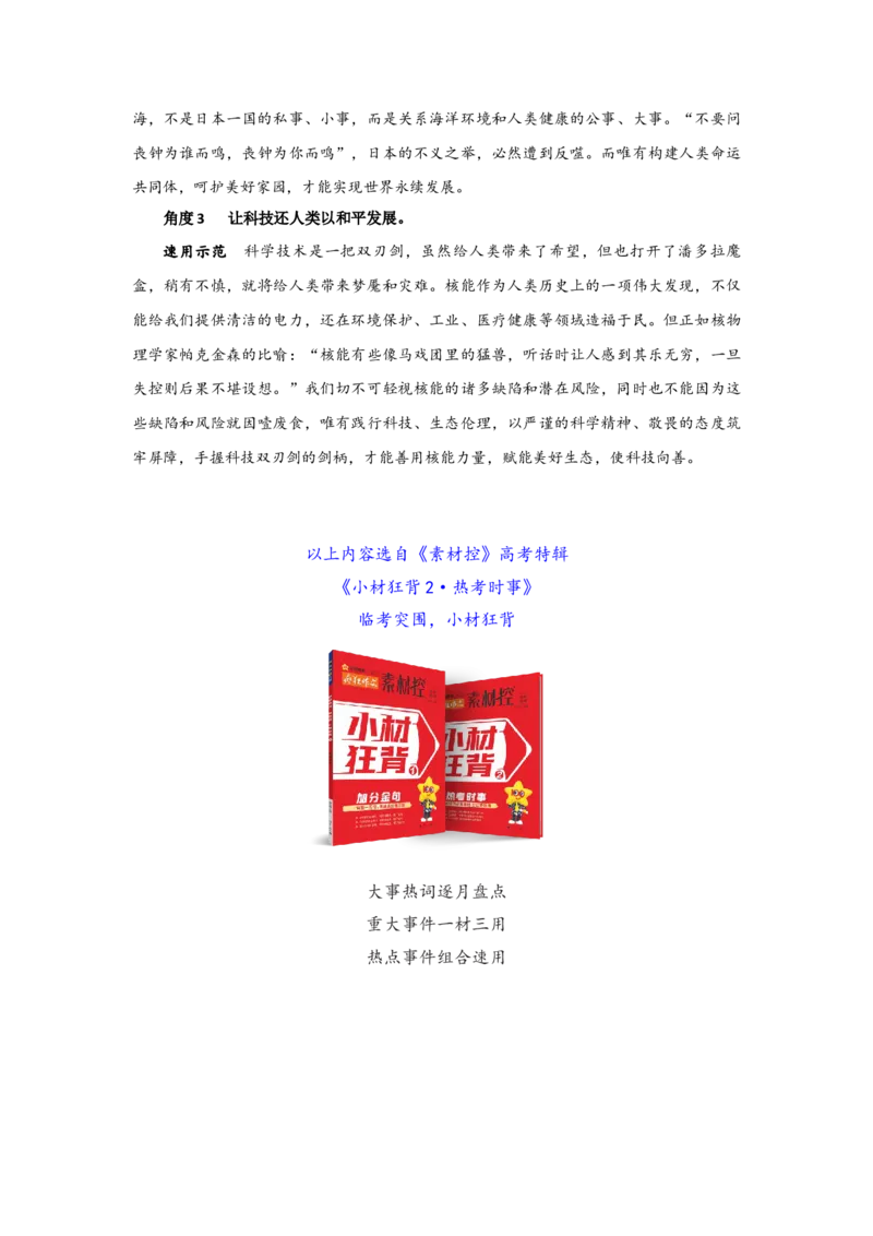考前20天，速记高考作文必背5大年度热点事件！_高中三年全科资料_高中_1高中基础资料包_D-日常作文素材积累
