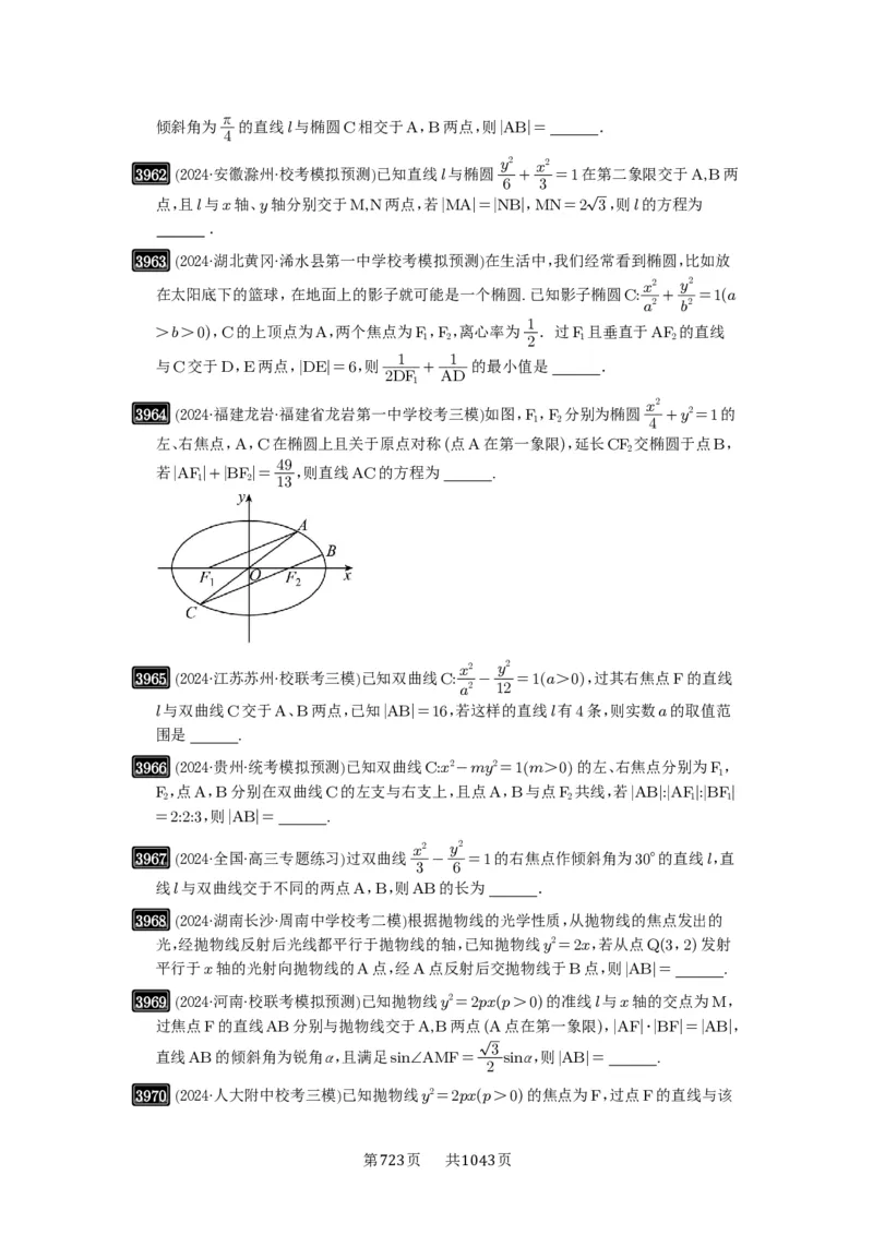 第69讲直线与圆锥曲线的位置关系_高中三年全科资料_高考数学《必刷5000题》2025版_2025高考数学必刷5000题（原卷版分章节PDF）