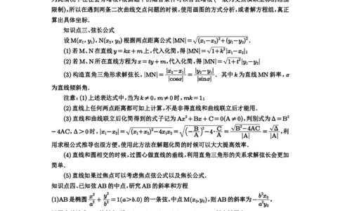 第69讲直线与圆锥曲线的位置关系_高中三年全科资料_高考数学《必刷5000题》2025版_2025高考数学必刷5000题（原卷版分章节PDF）