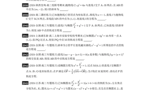 第69讲直线与圆锥曲线的位置关系_高中三年全科资料_高考数学《必刷5000题》2025版_2025高考数学必刷5000题（原卷版分章节PDF）