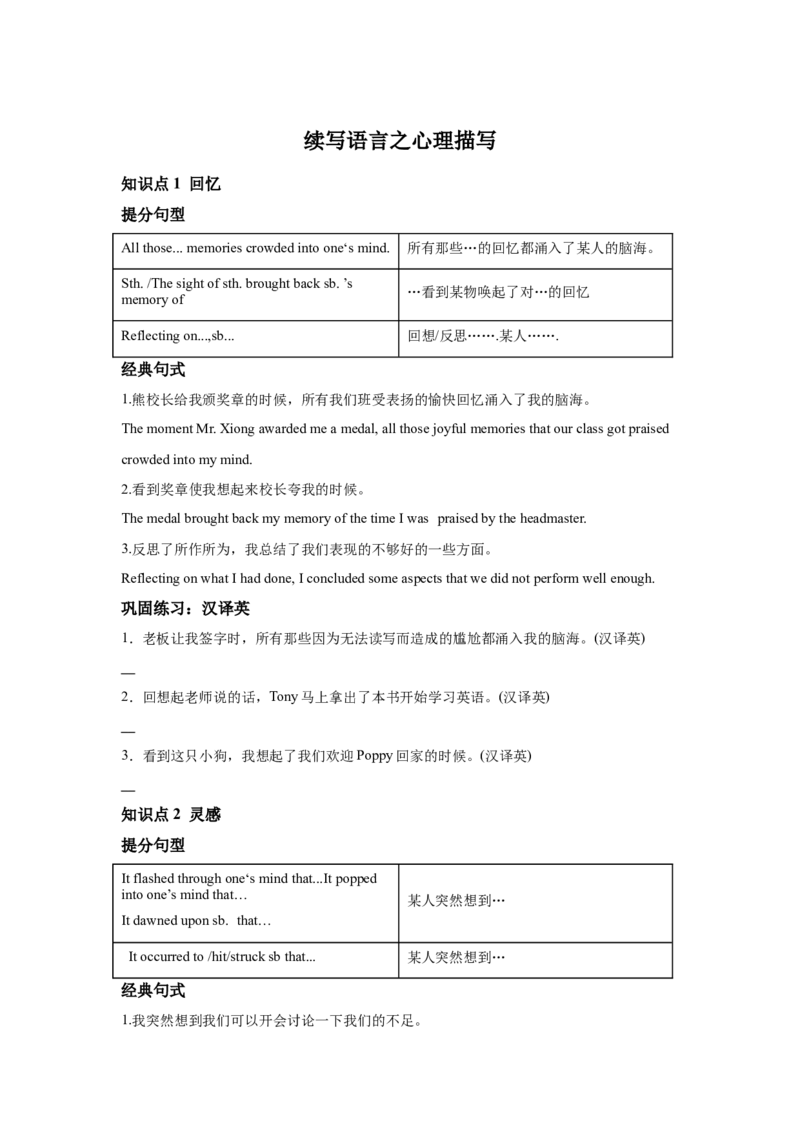 续写语言之心理描写_高中三年全科资料_高中_2026版《李辉英语》讲义_高三讲义_读后续写汇总资料_续写技能