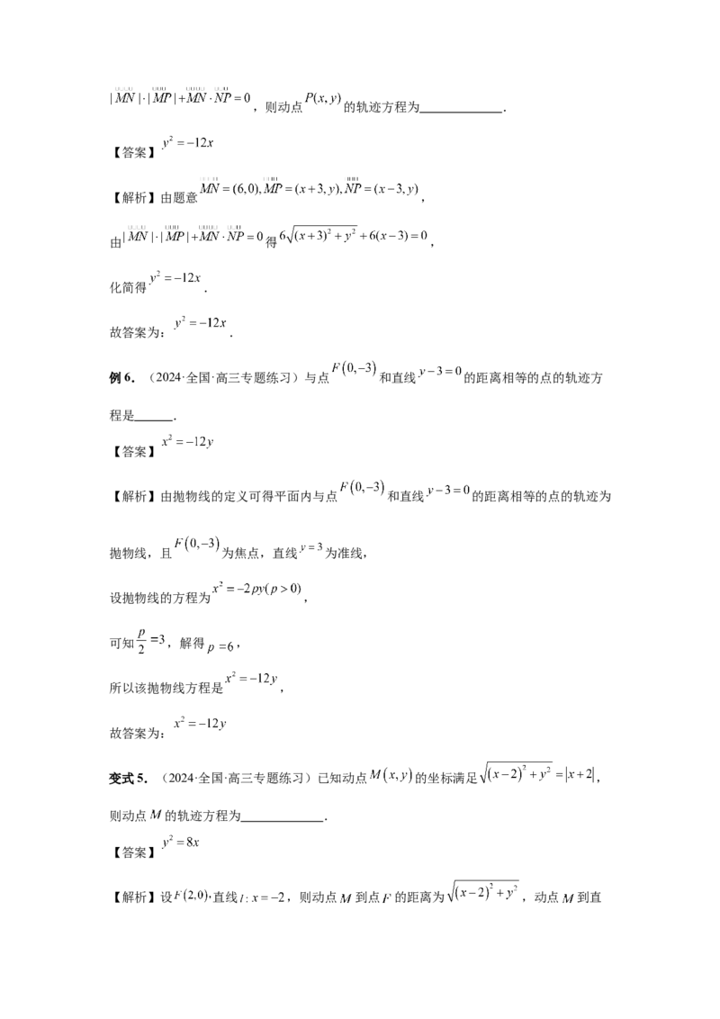 第66讲抛物线及其性质（教师版）_高中三年全科资料_高考数学《必刷5000题》2025版_2025高考数学必刷5000题（分章节WORD）