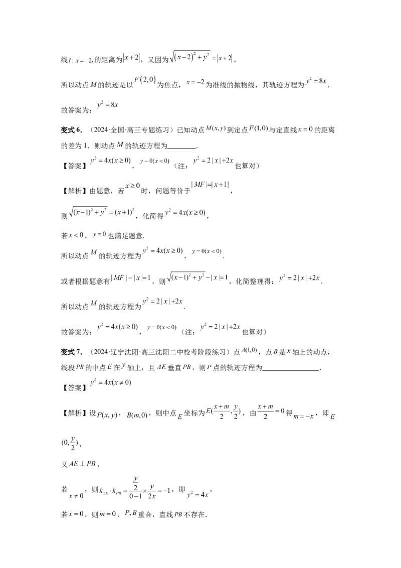 第66讲抛物线及其性质（教师版）_高中三年全科资料_高考数学《必刷5000题》2025版_2025高考数学必刷5000题（分章节WORD）