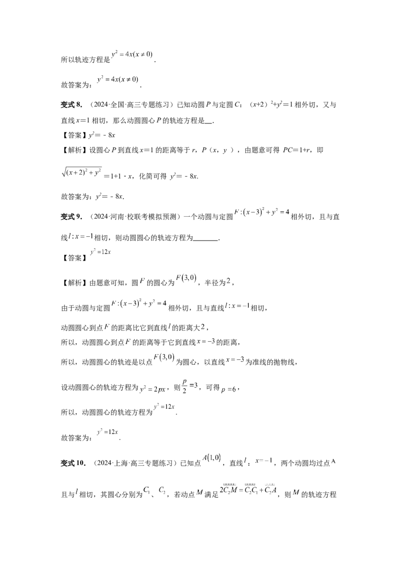 第66讲抛物线及其性质（教师版）_高中三年全科资料_高考数学《必刷5000题》2025版_2025高考数学必刷5000题（分章节WORD）