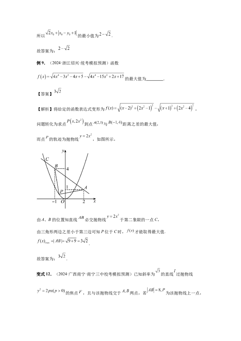 第66讲抛物线及其性质（教师版）_高中三年全科资料_高考数学《必刷5000题》2025版_2025高考数学必刷5000题（分章节WORD）