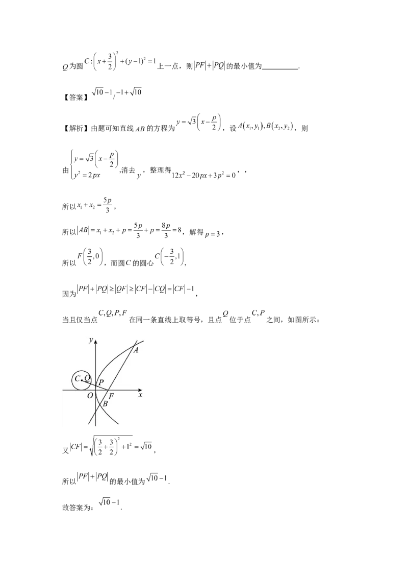 第66讲抛物线及其性质（教师版）_高中三年全科资料_高考数学《必刷5000题》2025版_2025高考数学必刷5000题（分章节WORD）