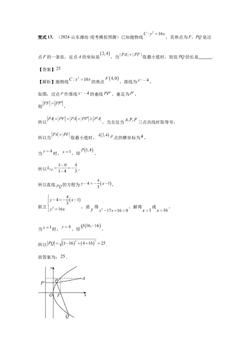第66讲抛物线及其性质（教师版）_高中三年全科资料_高考数学《必刷5000题》2025版_2025高考数学必刷5000题（分章节WORD）