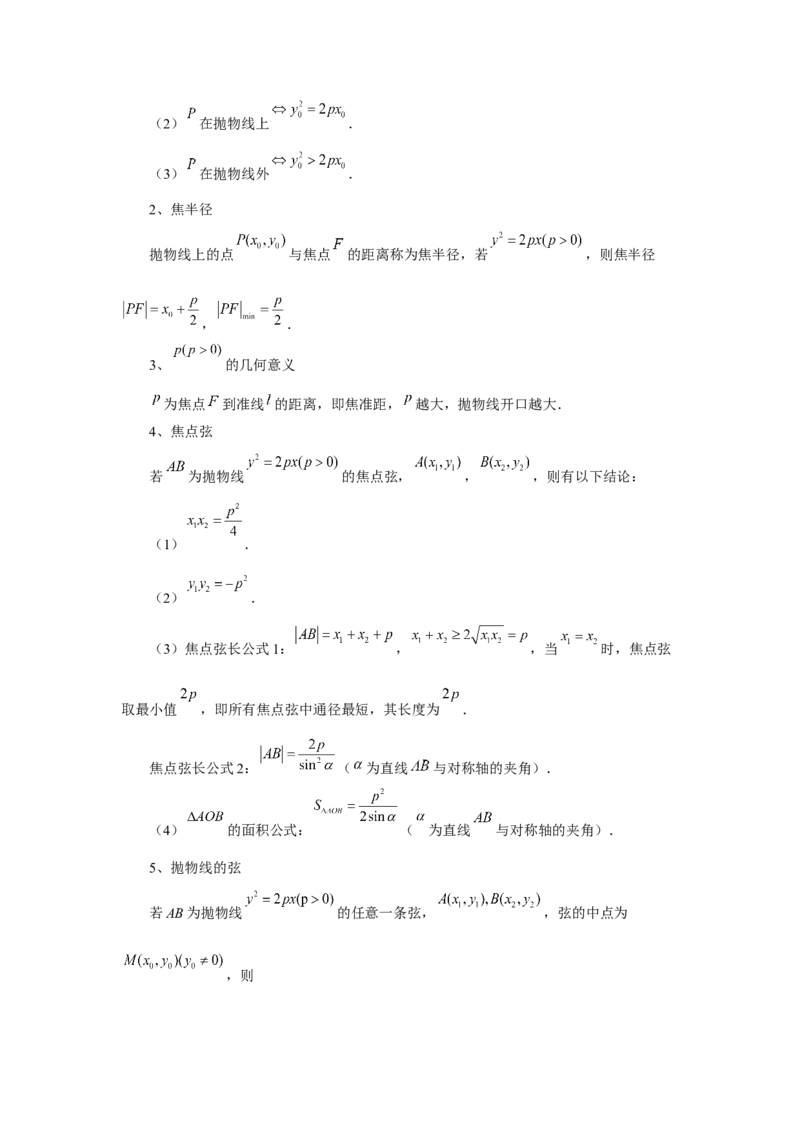 第66讲抛物线及其性质（教师版）_高中三年全科资料_高考数学《必刷5000题》2025版_2025高考数学必刷5000题（分章节WORD）