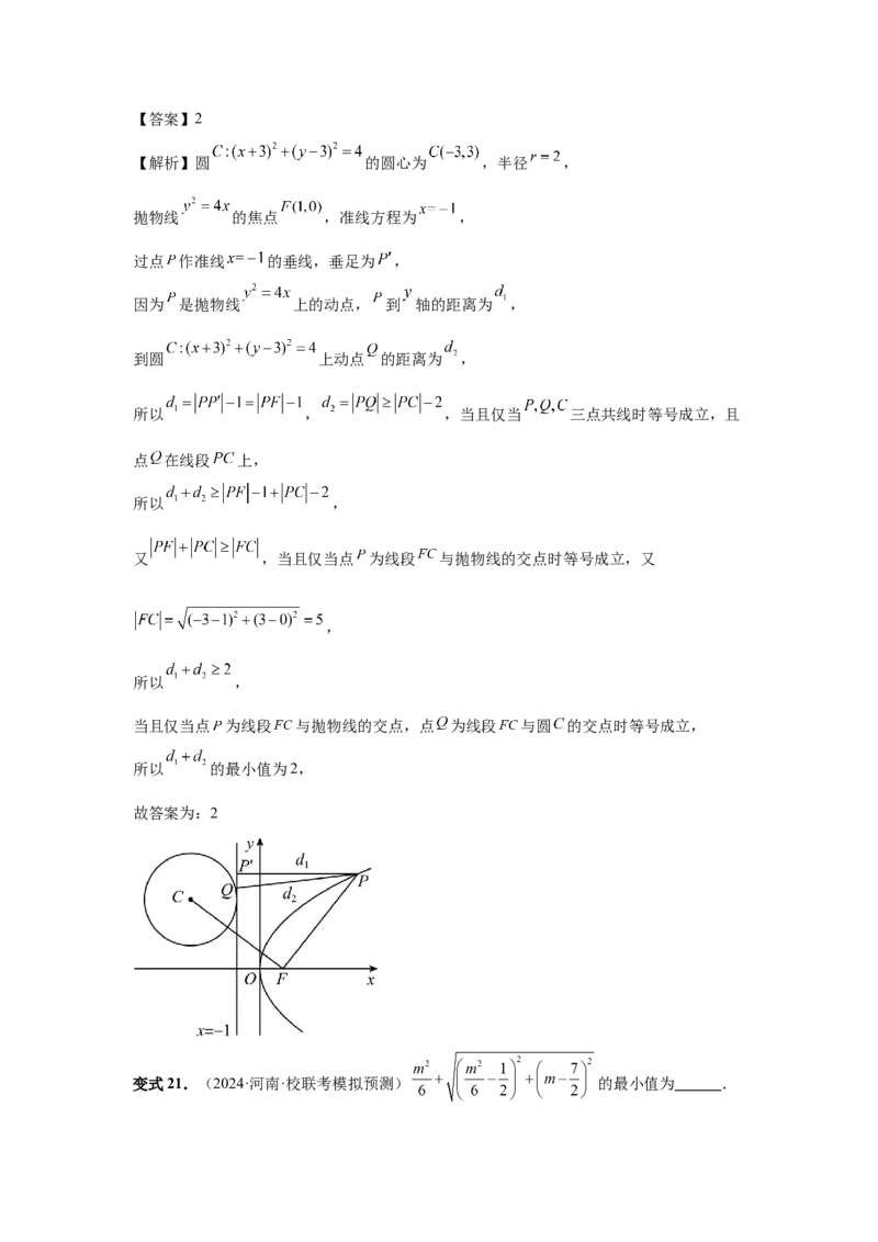 第66讲抛物线及其性质（教师版）_高中三年全科资料_高考数学《必刷5000题》2025版_2025高考数学必刷5000题（分章节WORD）