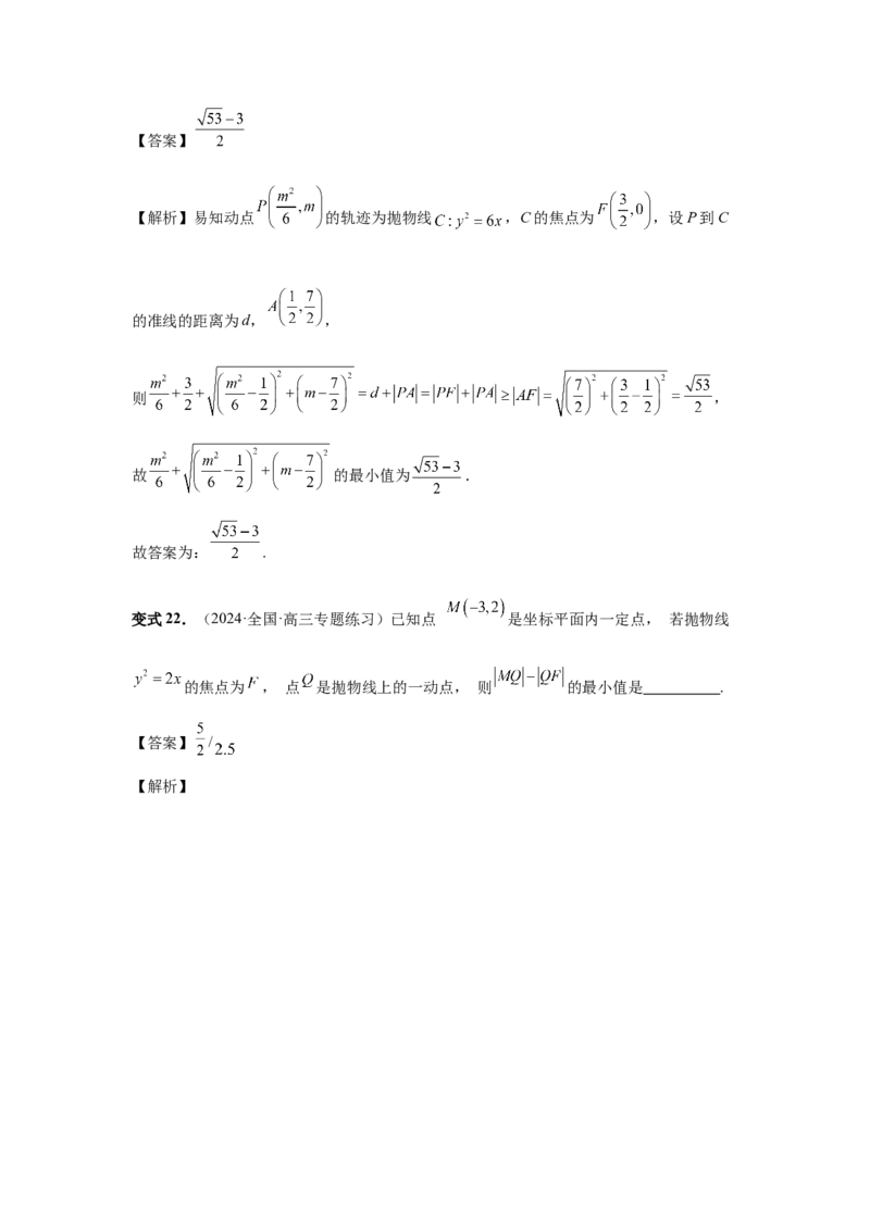 第66讲抛物线及其性质（教师版）_高中三年全科资料_高考数学《必刷5000题》2025版_2025高考数学必刷5000题（分章节WORD）