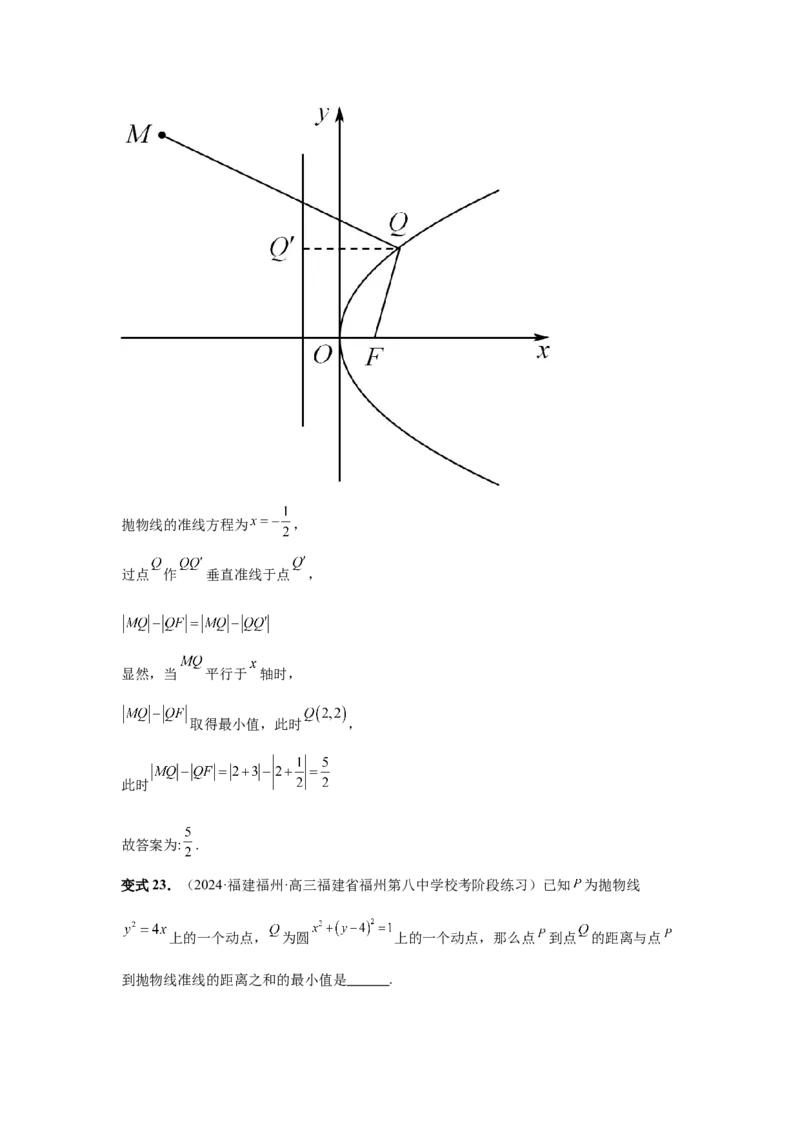第66讲抛物线及其性质（教师版）_高中三年全科资料_高考数学《必刷5000题》2025版_2025高考数学必刷5000题（分章节WORD）