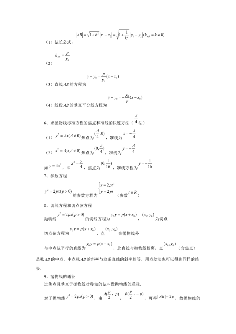 第66讲抛物线及其性质（教师版）_高中三年全科资料_高考数学《必刷5000题》2025版_2025高考数学必刷5000题（分章节WORD）