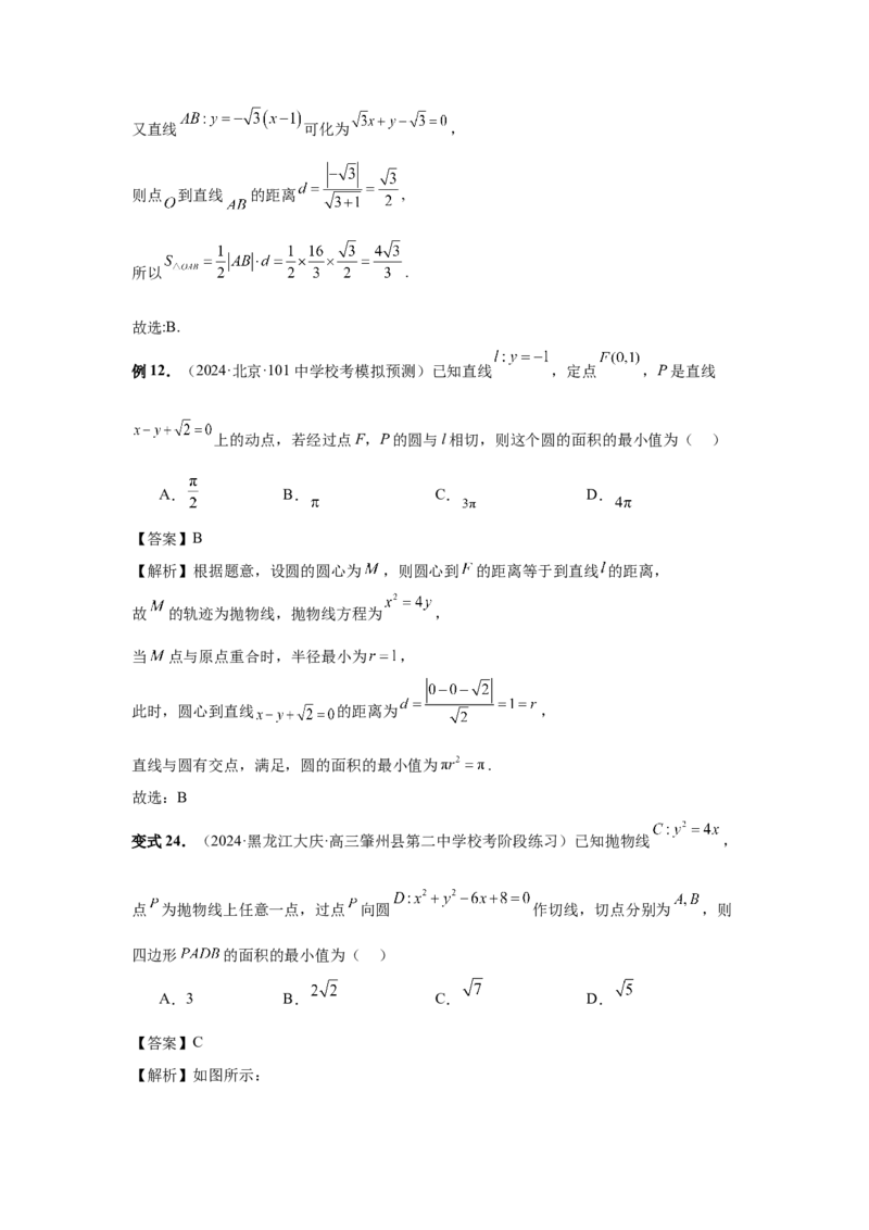 第66讲抛物线及其性质（教师版）_高中三年全科资料_高考数学《必刷5000题》2025版_2025高考数学必刷5000题（分章节WORD）