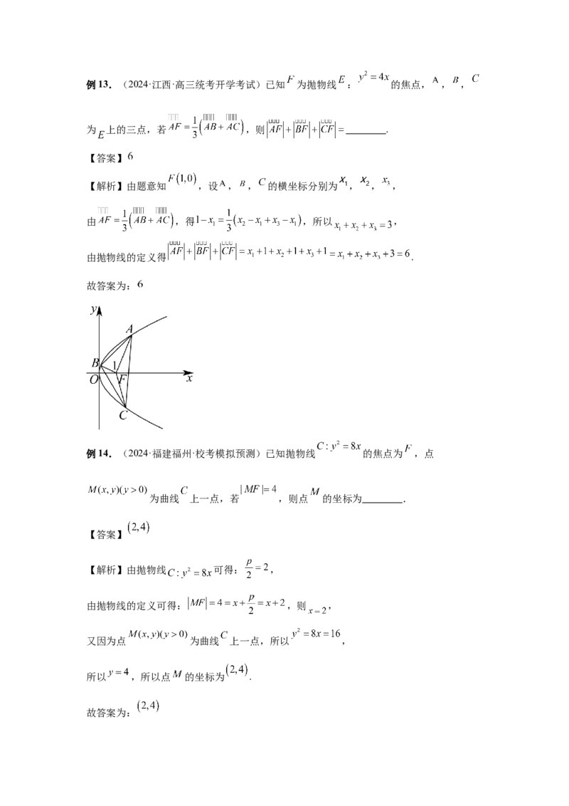 第66讲抛物线及其性质（教师版）_高中三年全科资料_高考数学《必刷5000题》2025版_2025高考数学必刷5000题（分章节WORD）