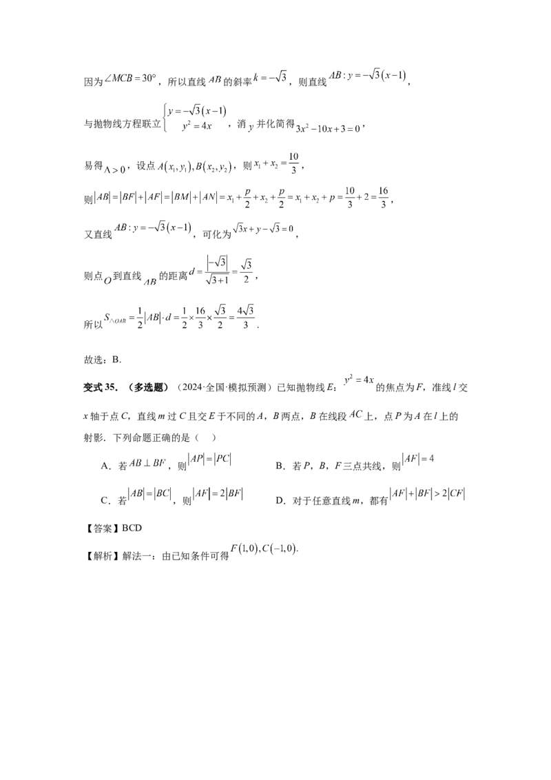 第66讲抛物线及其性质（教师版）_高中三年全科资料_高考数学《必刷5000题》2025版_2025高考数学必刷5000题（分章节WORD）