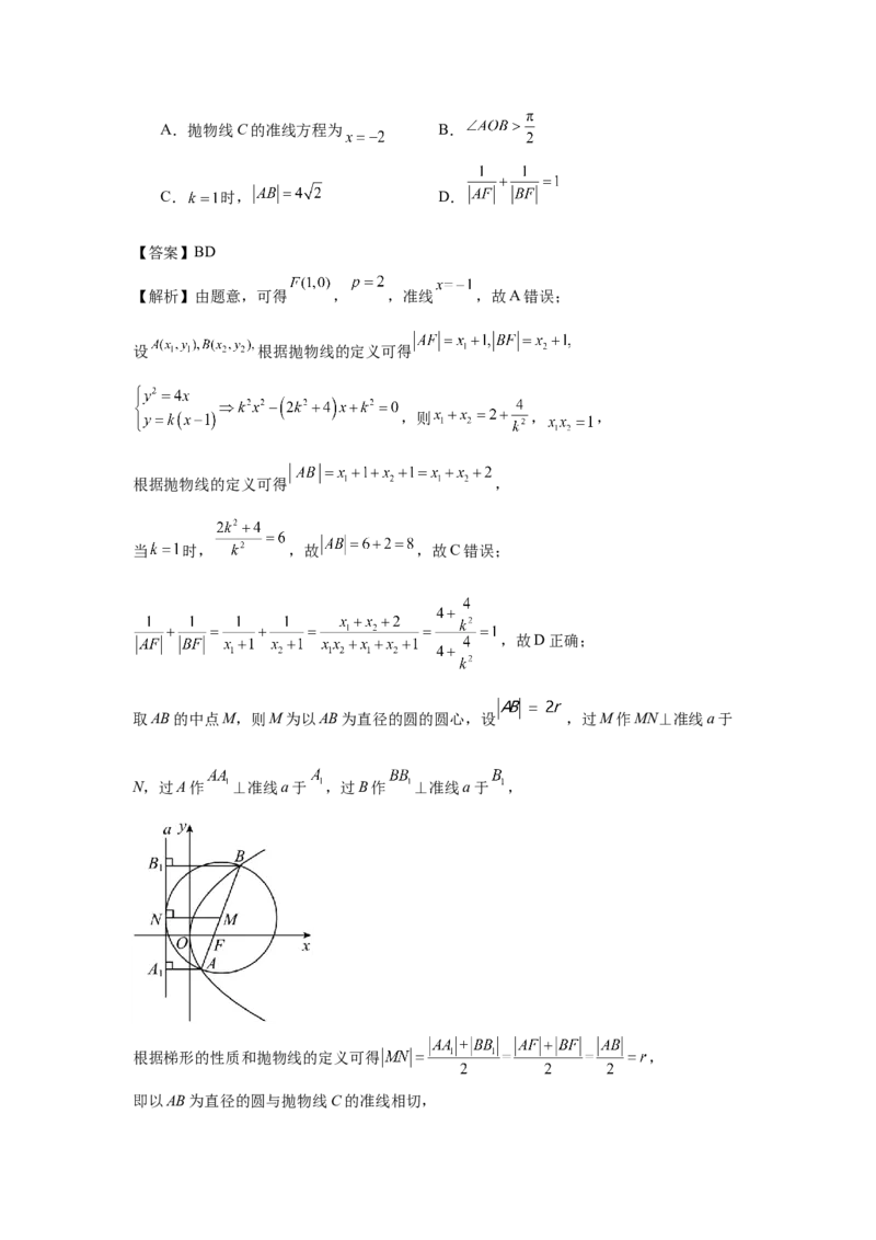 第66讲抛物线及其性质（教师版）_高中三年全科资料_高考数学《必刷5000题》2025版_2025高考数学必刷5000题（分章节WORD）
