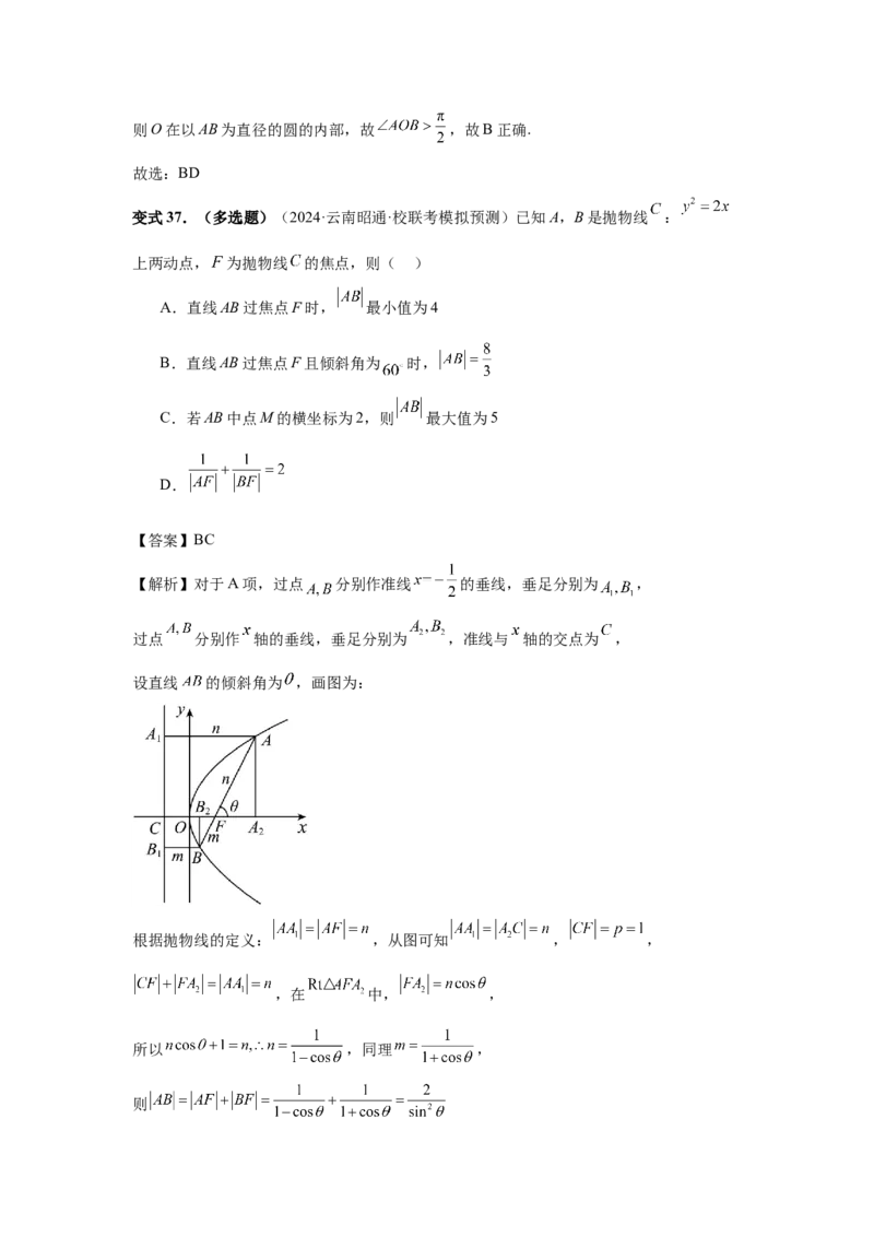 第66讲抛物线及其性质（教师版）_高中三年全科资料_高考数学《必刷5000题》2025版_2025高考数学必刷5000题（分章节WORD）