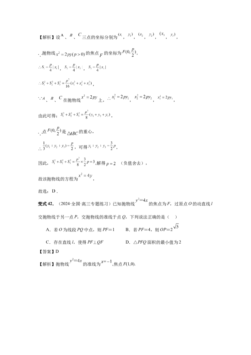 第66讲抛物线及其性质（教师版）_高中三年全科资料_高考数学《必刷5000题》2025版_2025高考数学必刷5000题（分章节WORD）