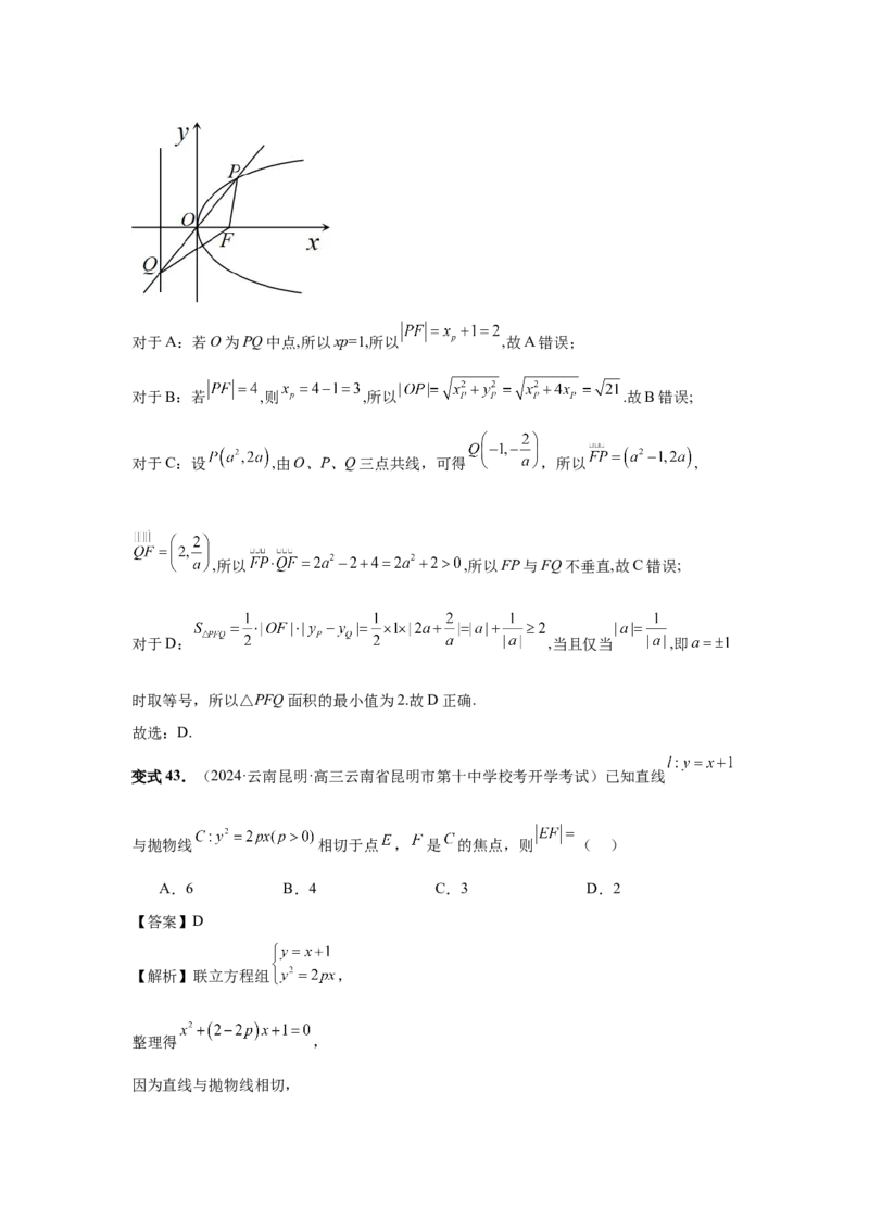 第66讲抛物线及其性质（教师版）_高中三年全科资料_高考数学《必刷5000题》2025版_2025高考数学必刷5000题（分章节WORD）