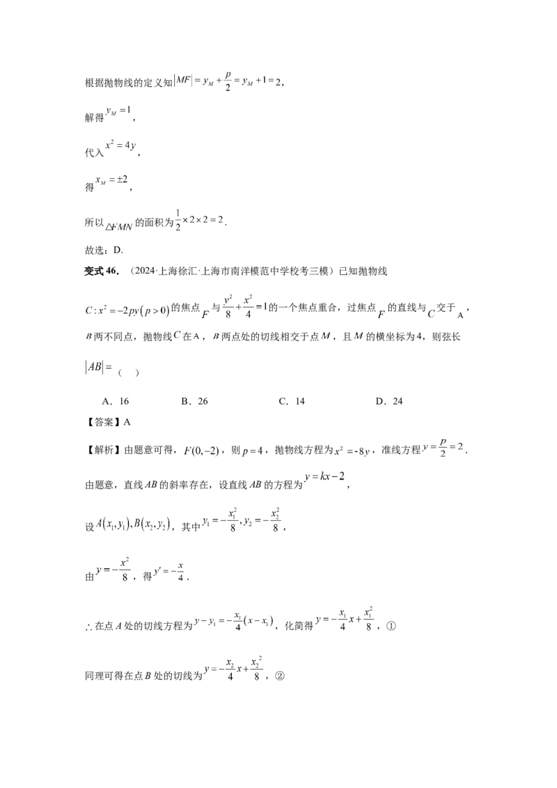 第66讲抛物线及其性质（教师版）_高中三年全科资料_高考数学《必刷5000题》2025版_2025高考数学必刷5000题（分章节WORD）
