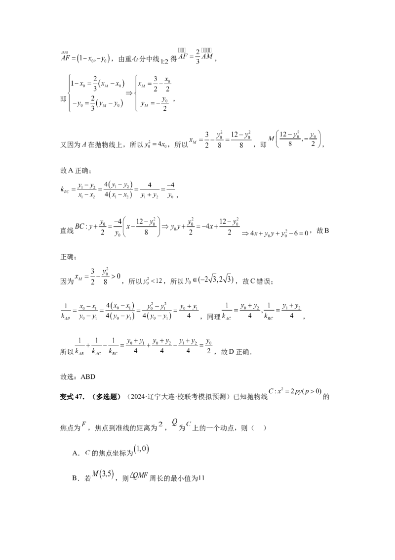 第66讲抛物线及其性质（教师版）_高中三年全科资料_高考数学《必刷5000题》2025版_2025高考数学必刷5000题（分章节WORD）