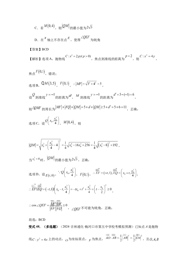 第66讲抛物线及其性质（教师版）_高中三年全科资料_高考数学《必刷5000题》2025版_2025高考数学必刷5000题（分章节WORD）