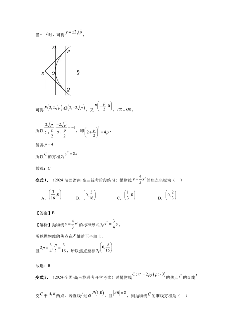 第66讲抛物线及其性质（教师版）_高中三年全科资料_高考数学《必刷5000题》2025版_2025高考数学必刷5000题（分章节WORD）