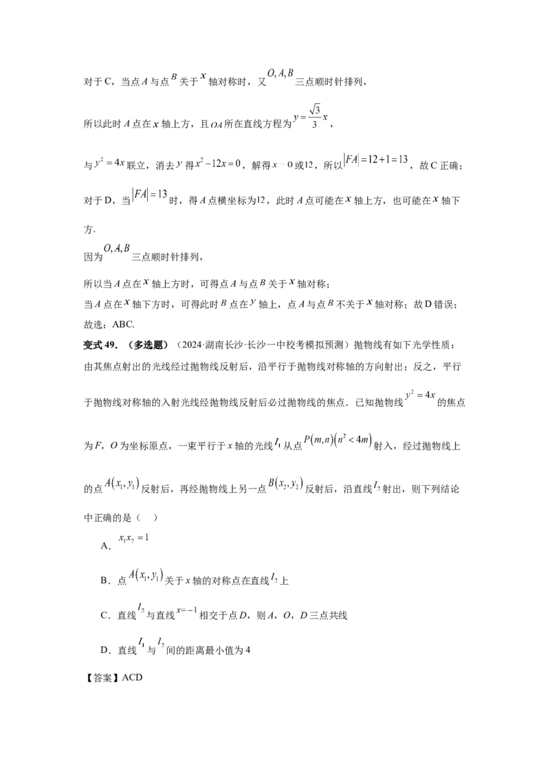 第66讲抛物线及其性质（教师版）_高中三年全科资料_高考数学《必刷5000题》2025版_2025高考数学必刷5000题（分章节WORD）
